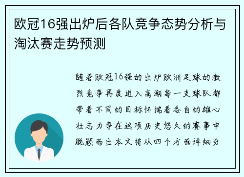 欧冠16强出炉后各队竞争态势分析与淘汰赛走势预测