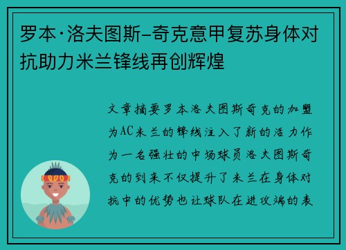罗本·洛夫图斯-奇克意甲复苏身体对抗助力米兰锋线再创辉煌 罗本·洛夫图斯-奇克意甲复苏身体对抗助力米兰锋线再创辉煌