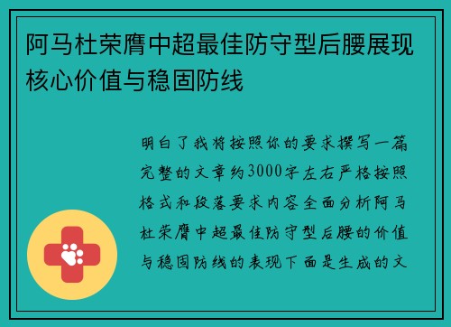 阿马杜荣膺中超最佳防守型后腰展现核心价值与稳固防线