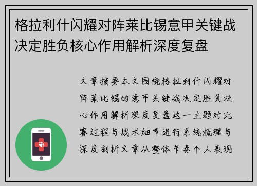 格拉利什闪耀对阵莱比锡意甲关键战决定胜负核心作用解析深度复盘 格拉利什闪耀对阵莱比锡意甲关键战决定胜负核心作用解析深度复盘