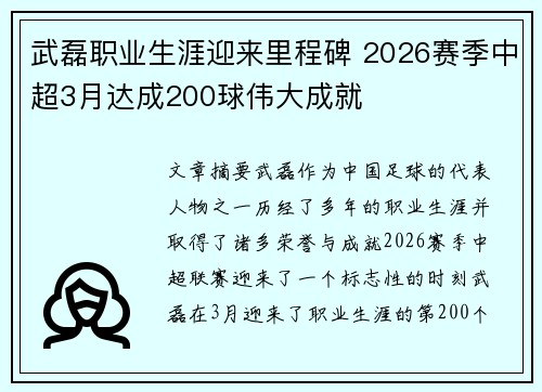 武磊职业生涯迎来里程碑 2026赛季中超3月达成200球伟大成就